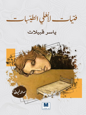 cover image of فتيات لانغلي الطيبات
